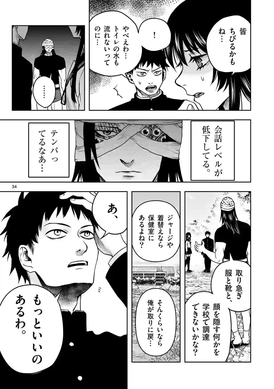 ページ 34 — 第3話