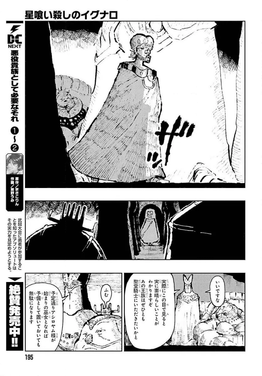 ページ 29 — 第8.3話