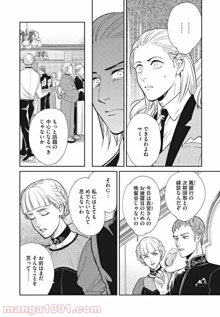ページ 18 — 第10.1話