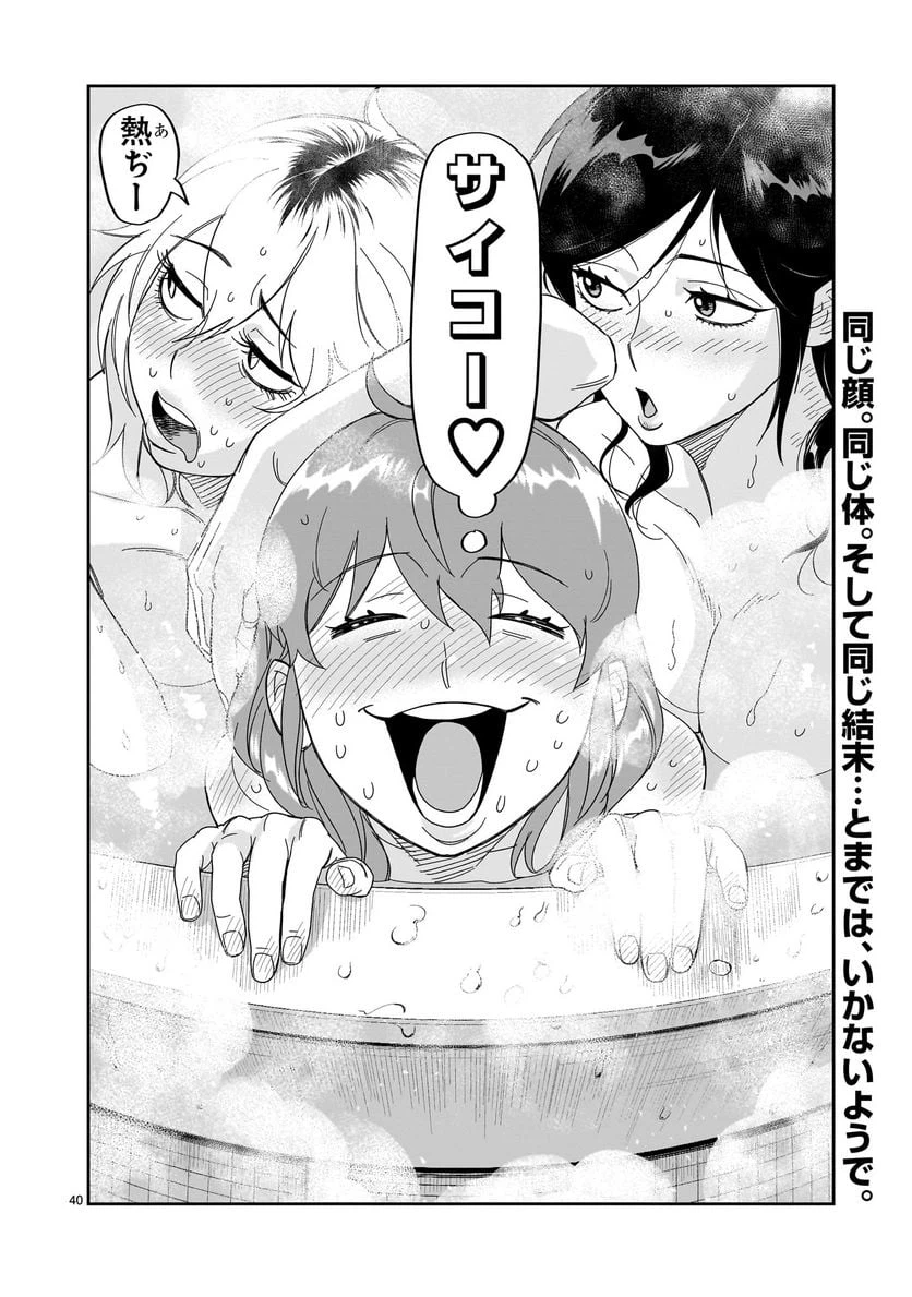 ページ 40 — 第30話