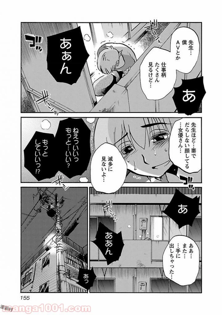 ページ 21 — 第6話