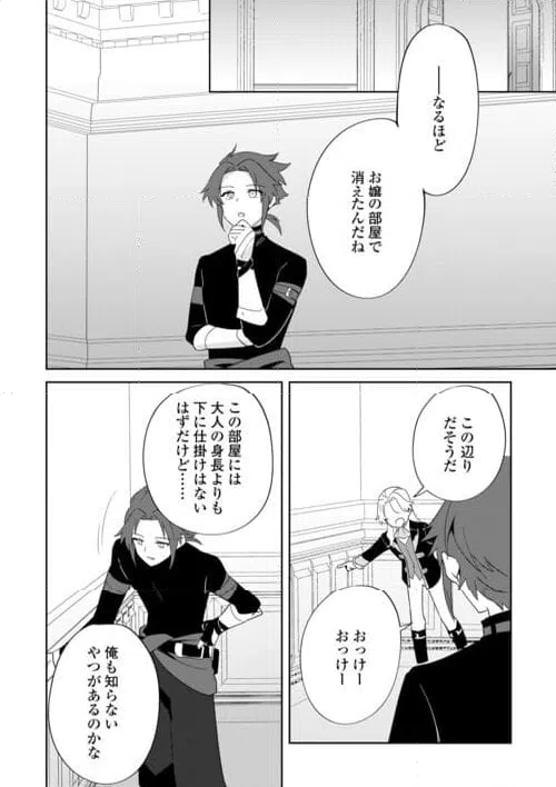 ページ 20 — 第4話