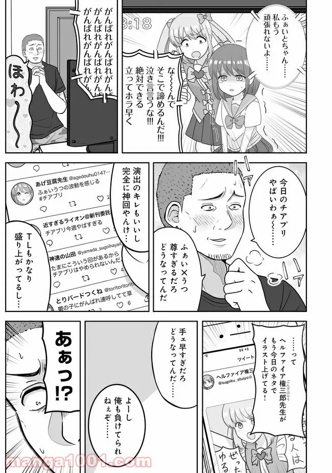 ページ 3 — 第5話
