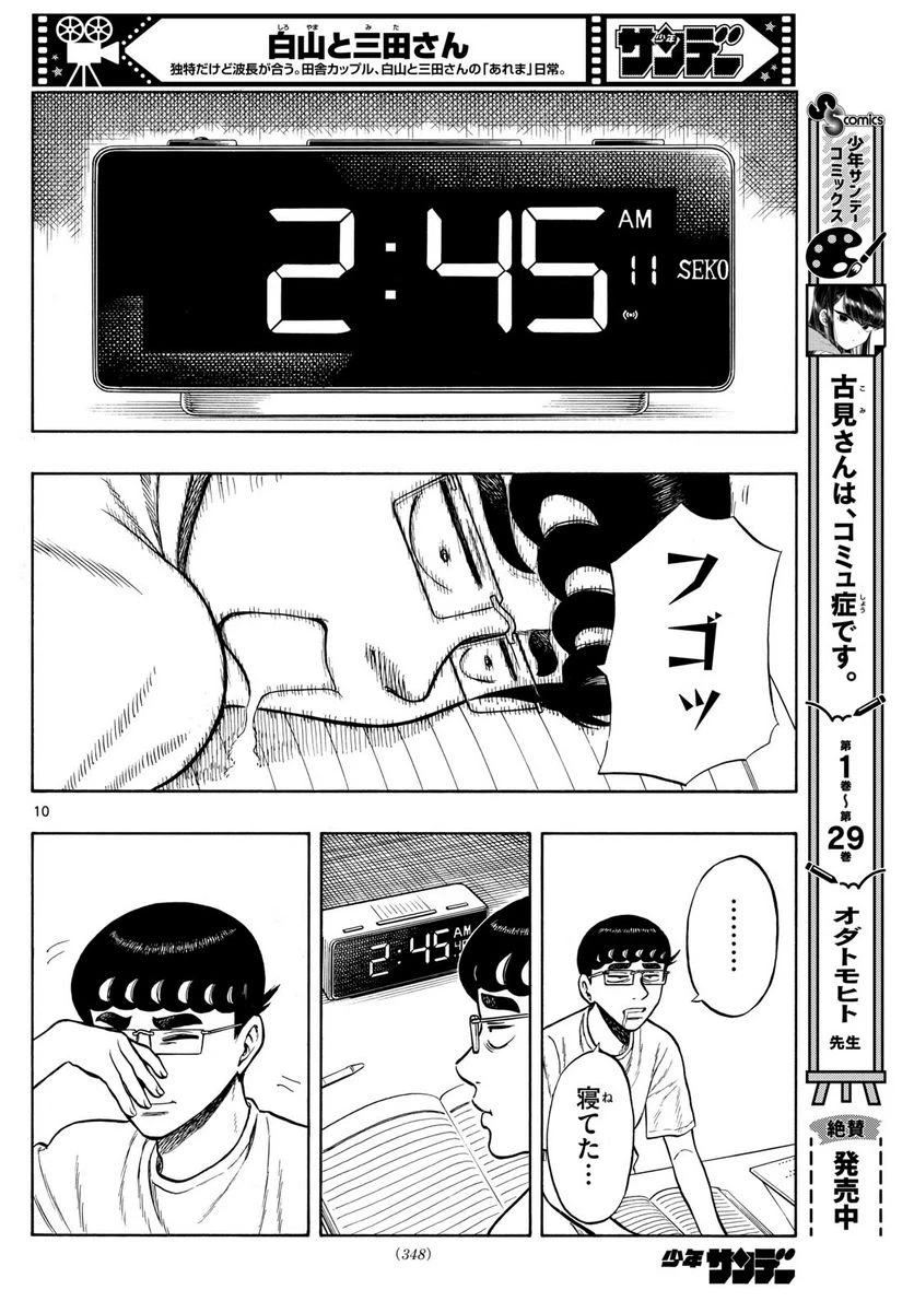 ページ 10 — 第71話