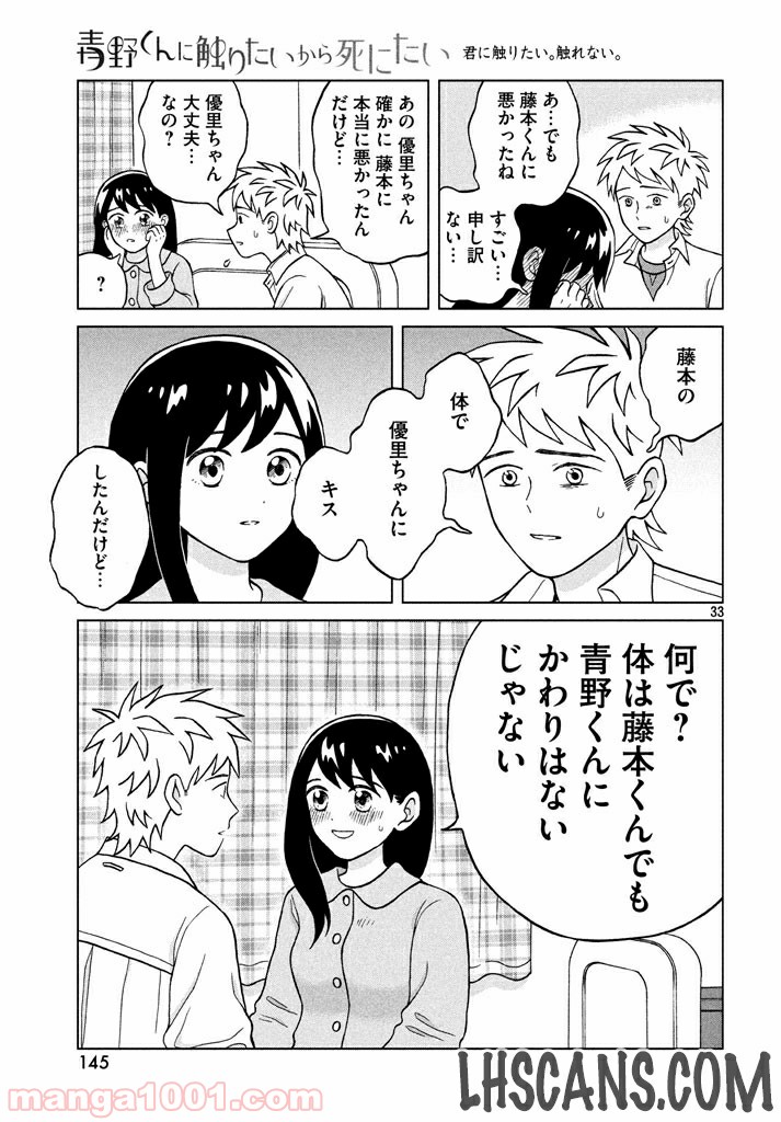 ページ 33 — 第5話