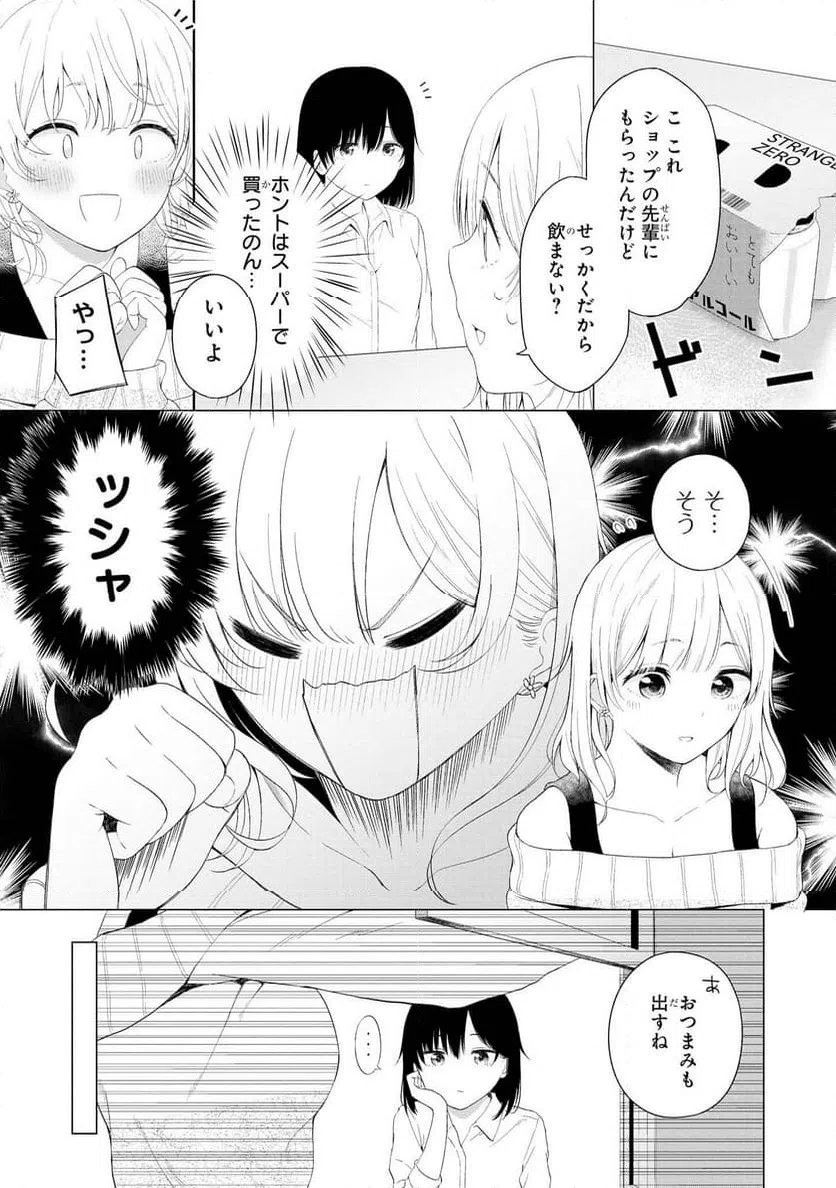 ページ 3 — 第20話