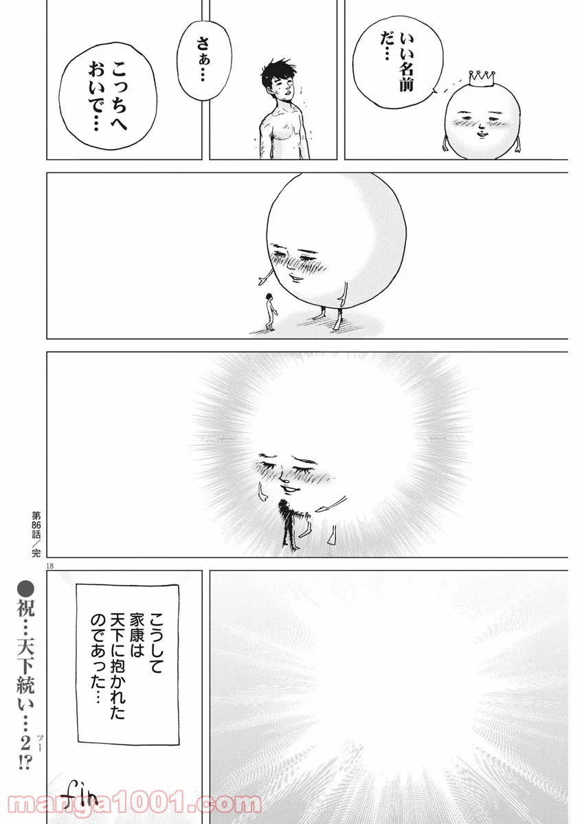 ページ 18 — 第86話