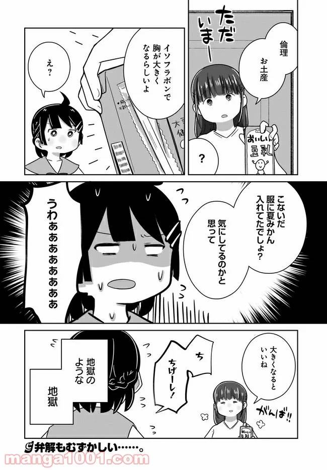 ページ 16 — 第16話