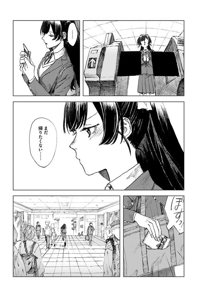 ページ 12 — 第1話