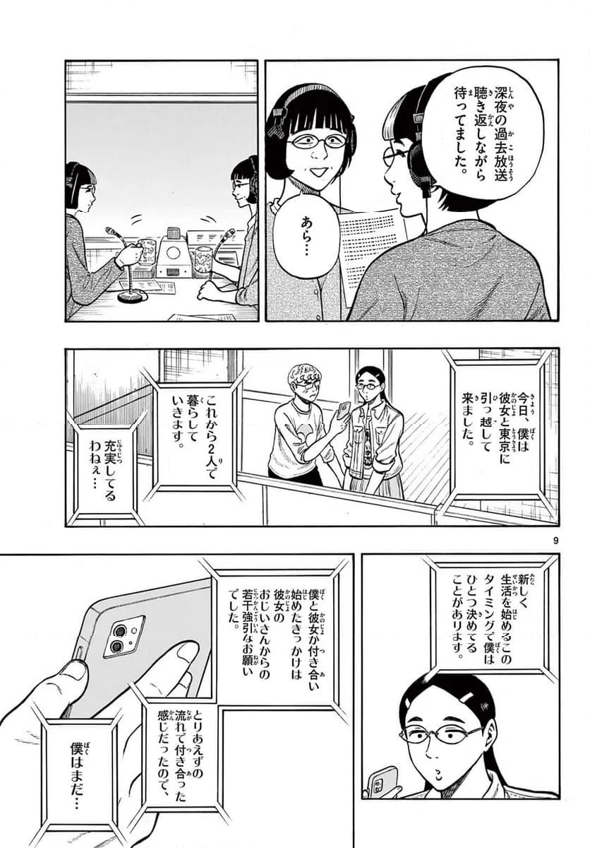 ページ 9 — 第100話