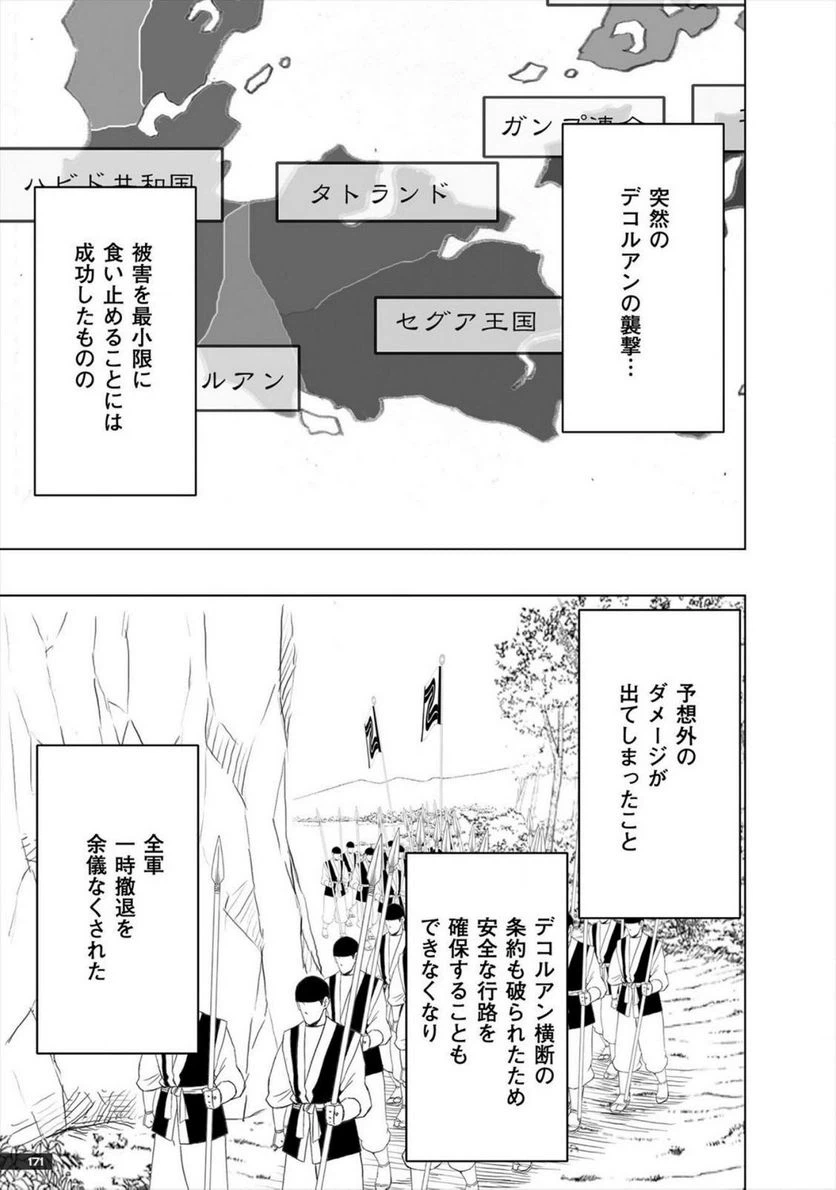 ページ 21 — 第19話