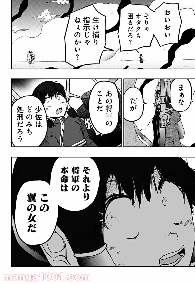 ページ 8 — 第9話