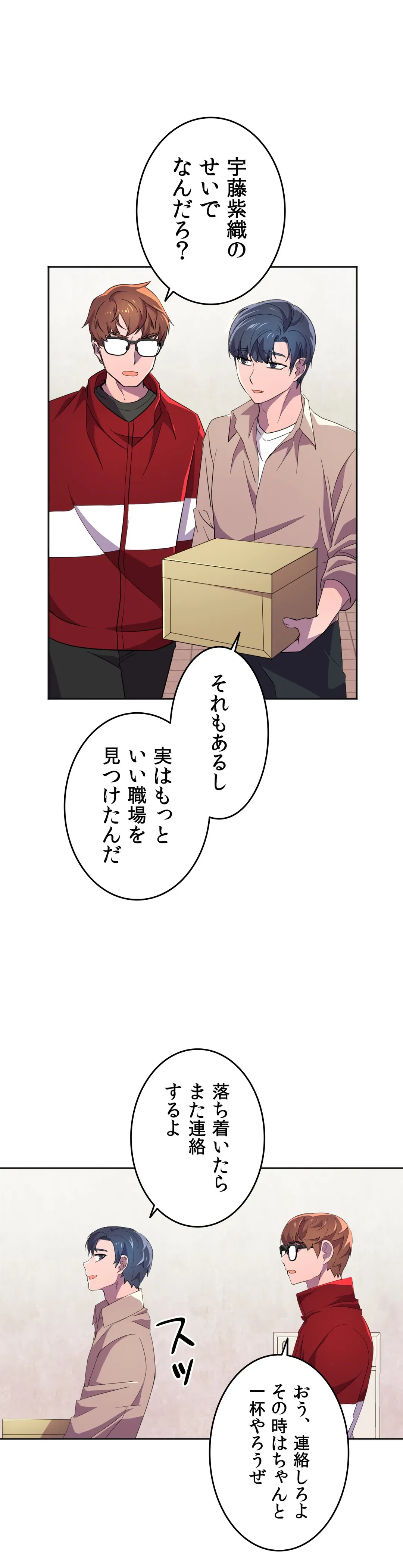 ページ 20 — 第21話