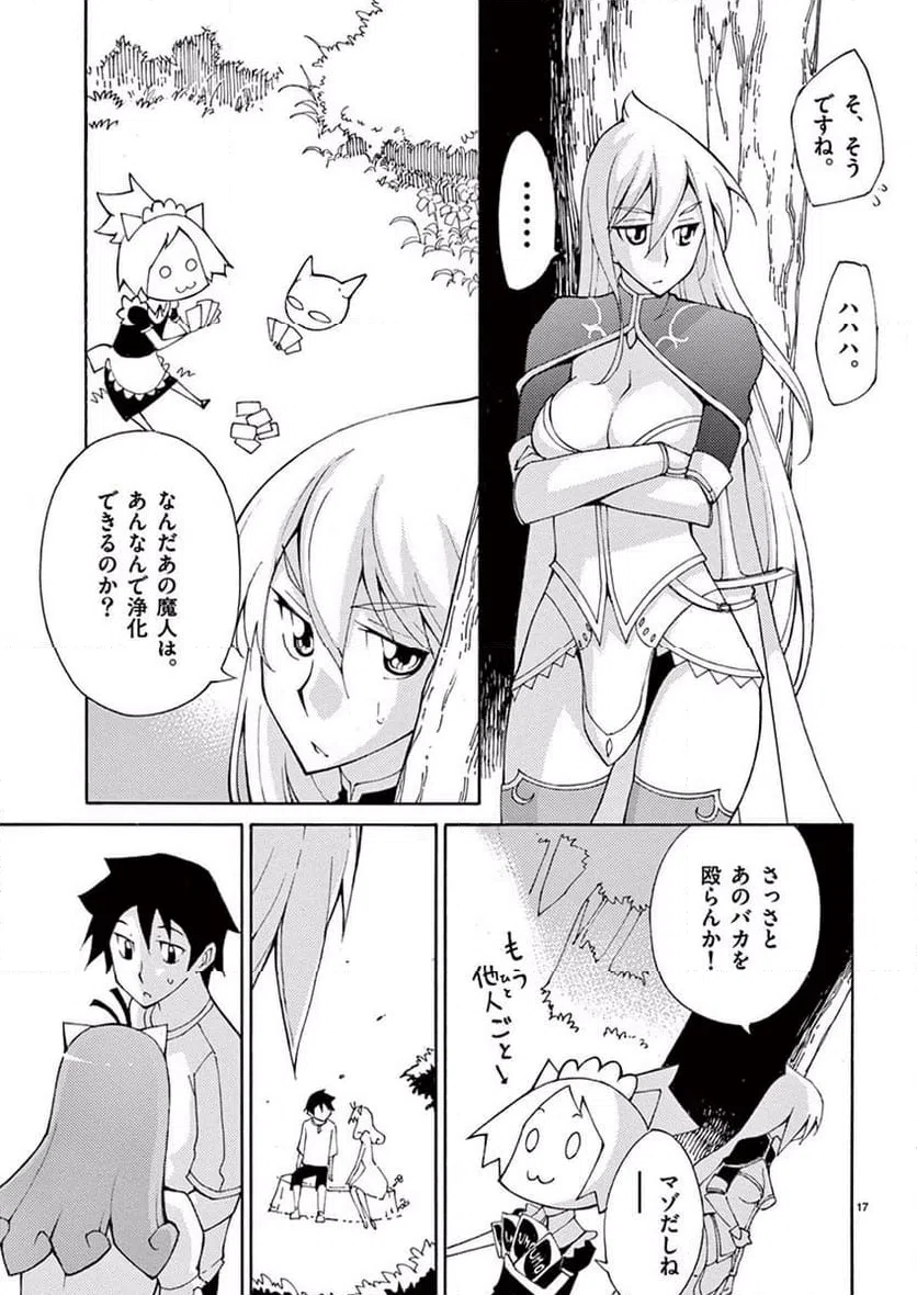 ページ 17 — 第35話