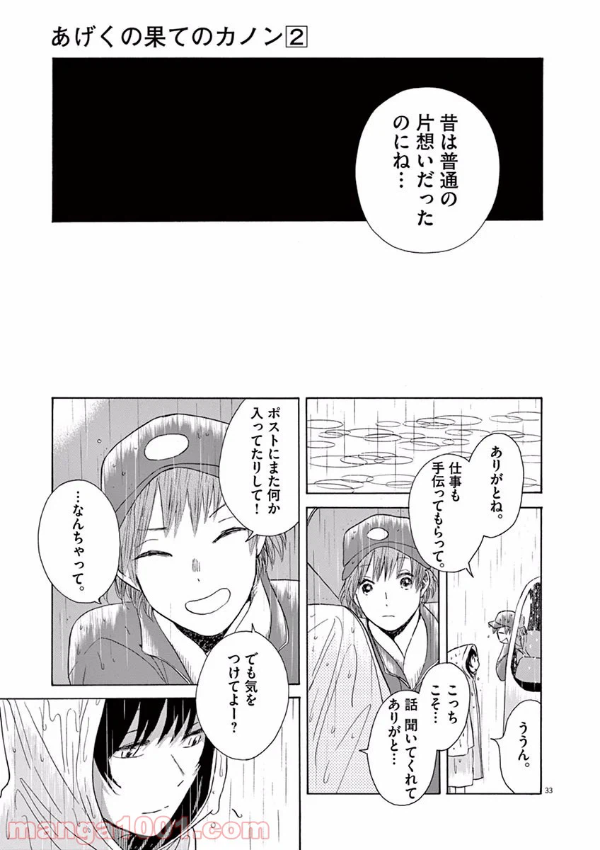 ページ 33 — 第10話