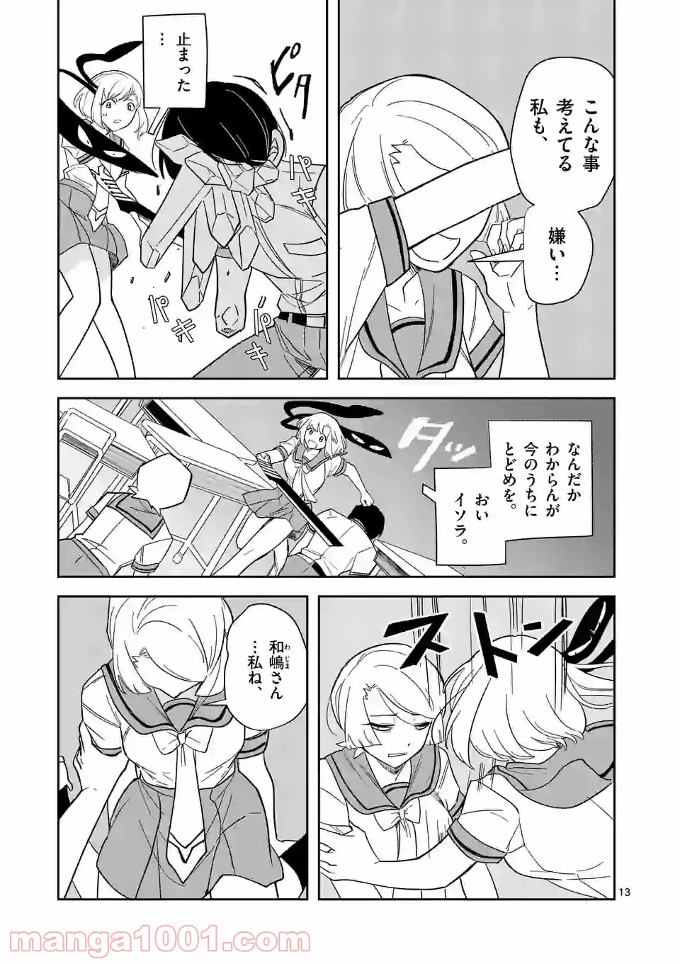 ページ 13 — 第31話