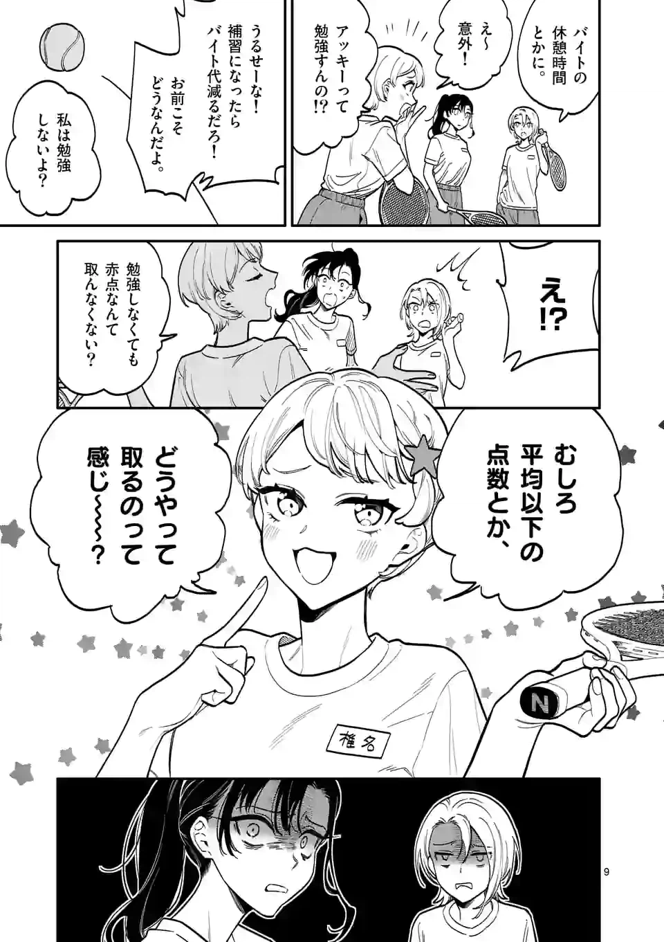 ページ 9 — 第45話