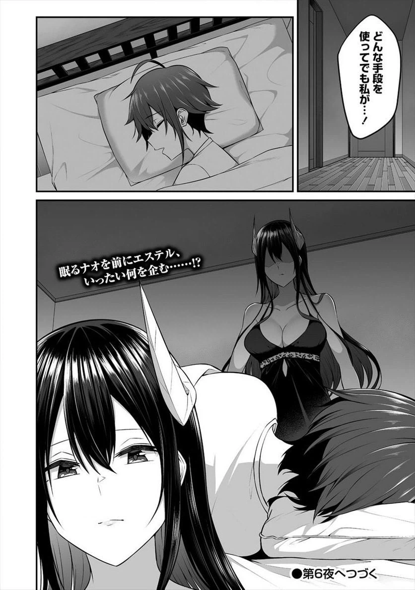 ページ 24 — 第5話