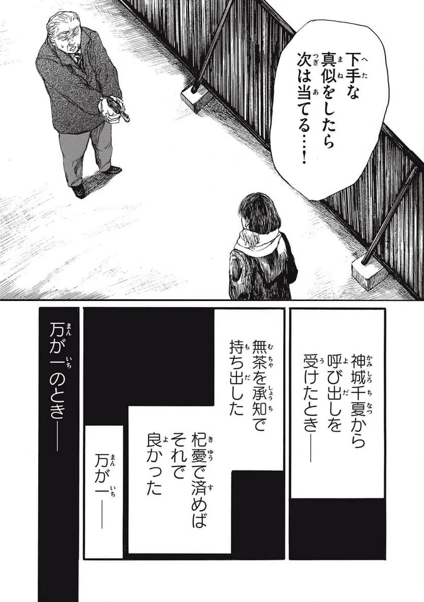 ページ 12 — 第50話