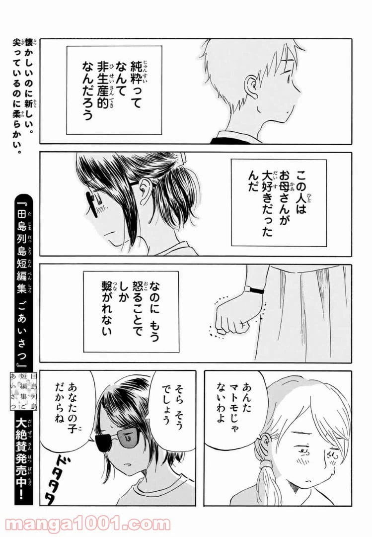 ページ 14 — 第18話