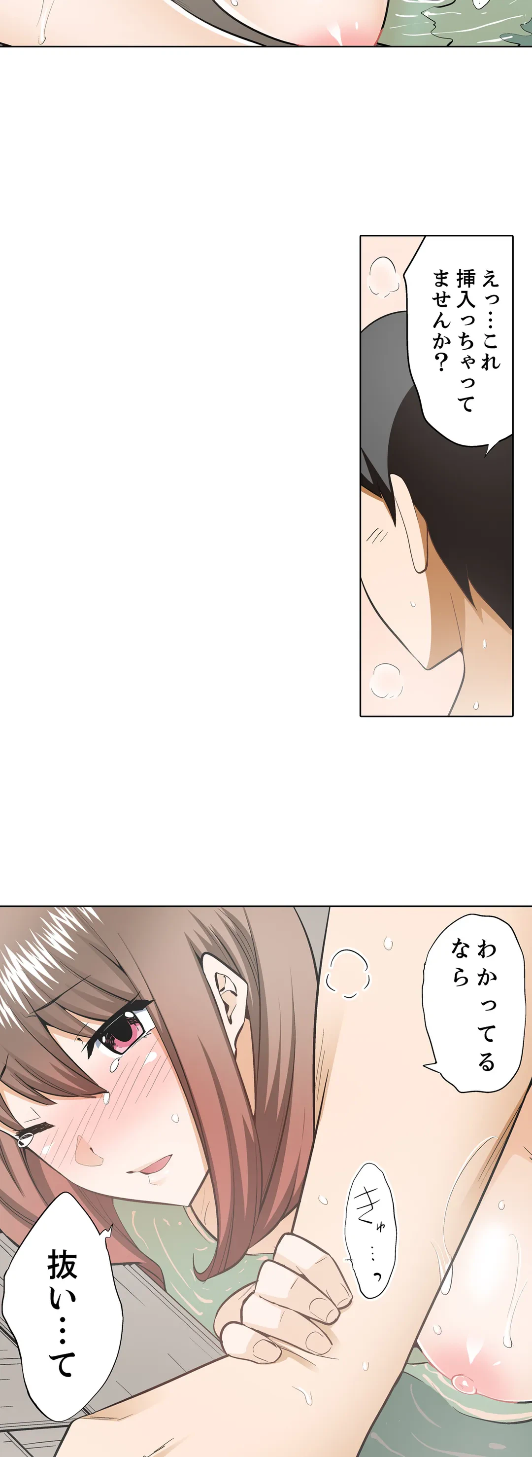 ページ 3 — 第9話