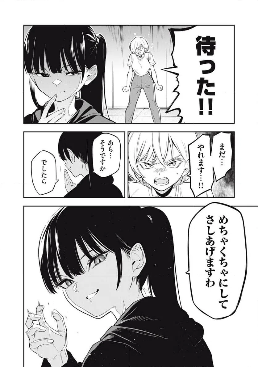 ページ 14 — 第3話