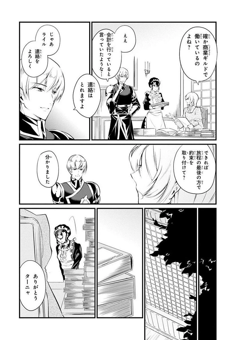 ページ 8 — 第5話