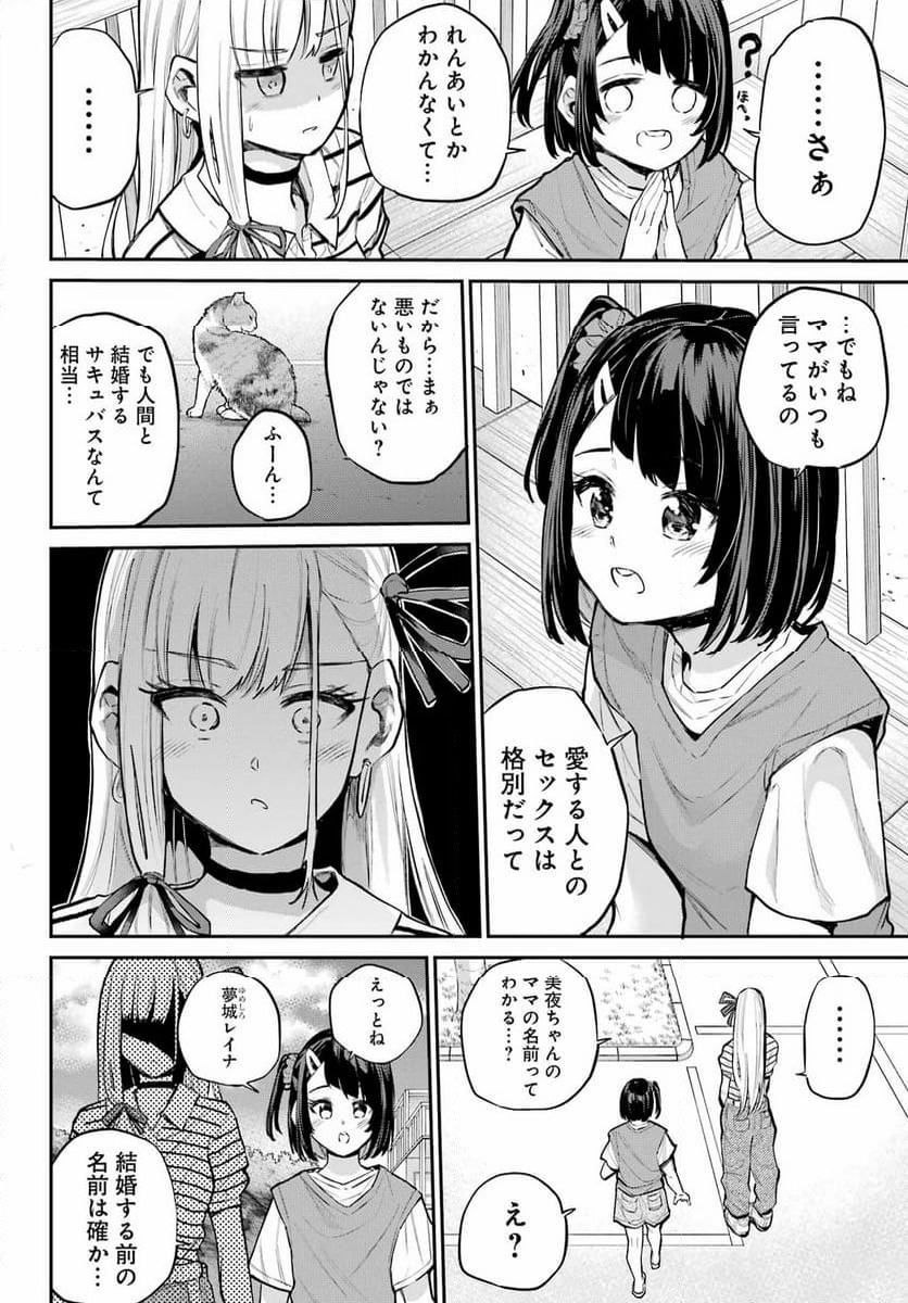 ページ 30 — 第14話
