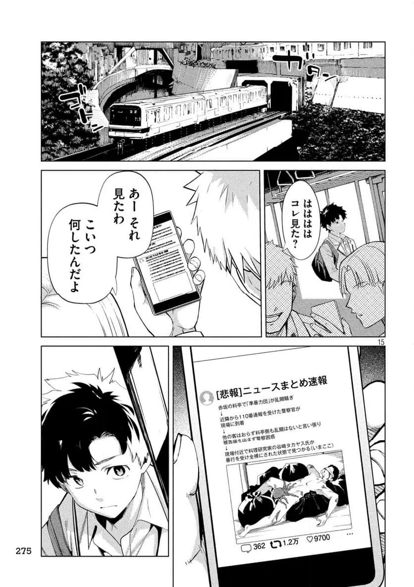 ページ 15 — 第11話