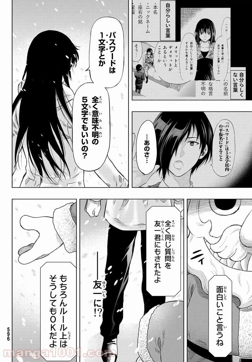 ページ 16 — 第88話