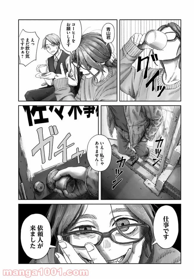 ページ 11 — 第1.1話