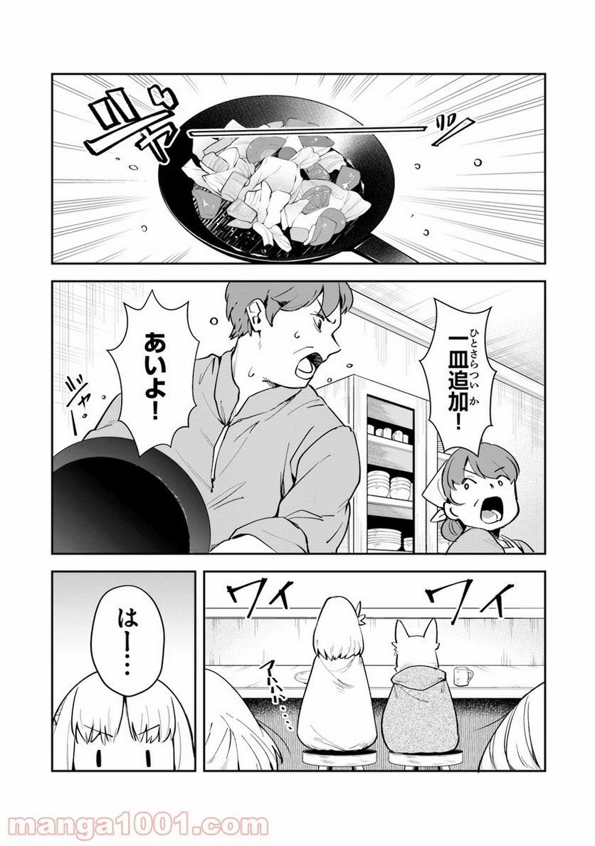 ページ 16 — 第5話