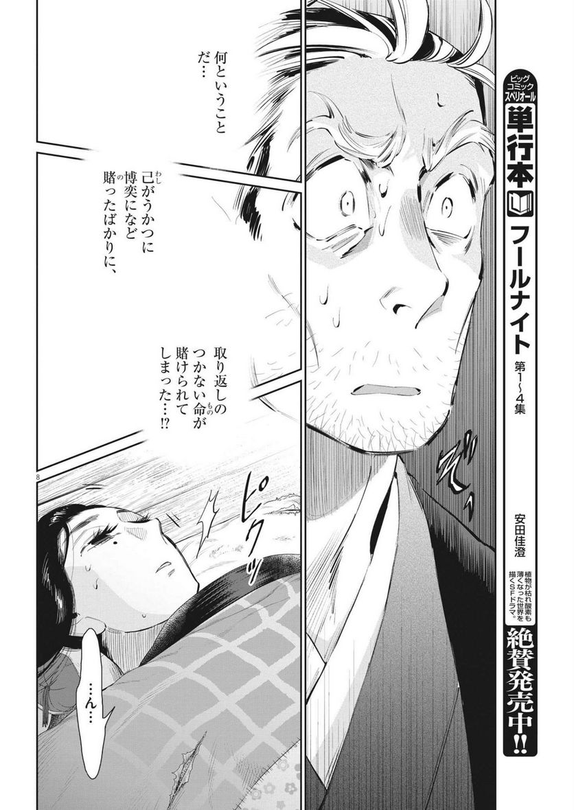 ページ 8 — 第41話