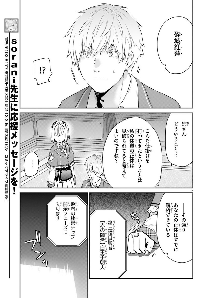 ページ 11 — 第53話