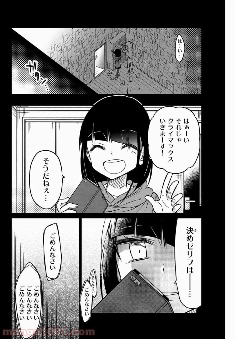 ページ 14 — 第51話