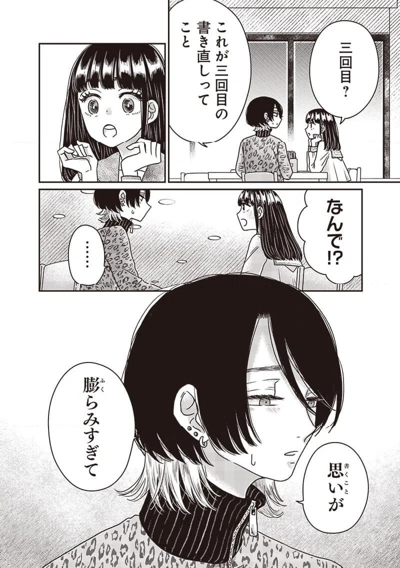 ページ 3 — 第24話