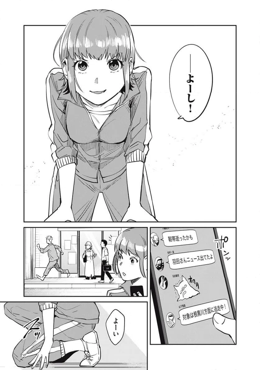 ページ 13 — 第21話