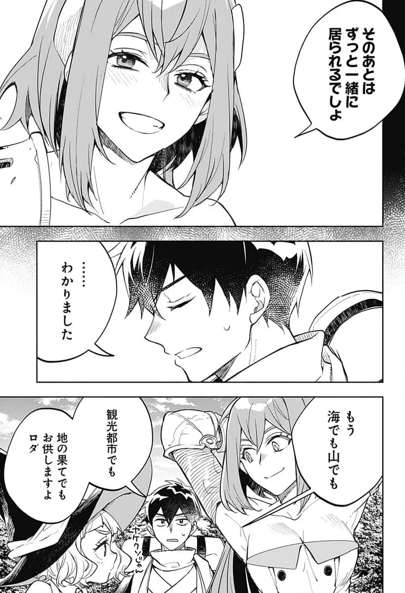 ページ 25 — 第28話