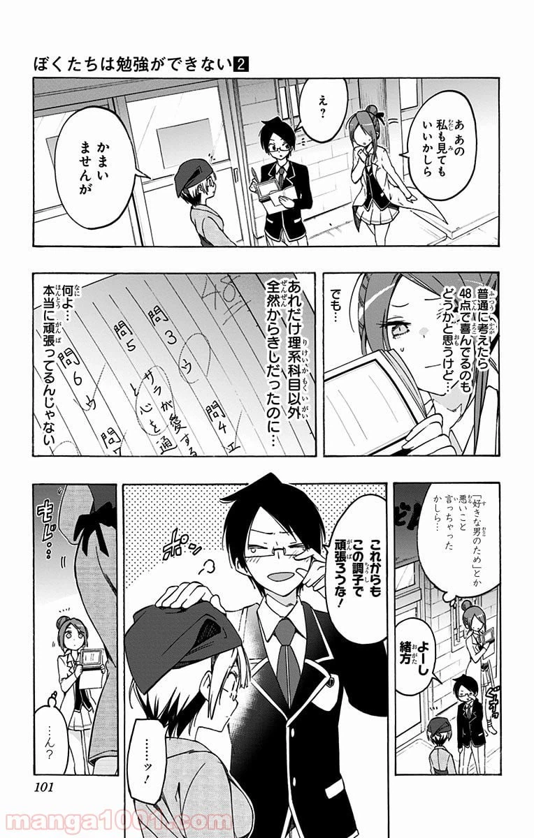 ページ 15 — 第12話