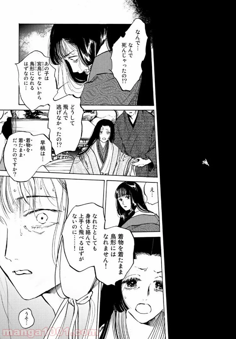 ページ 4 — 第36話