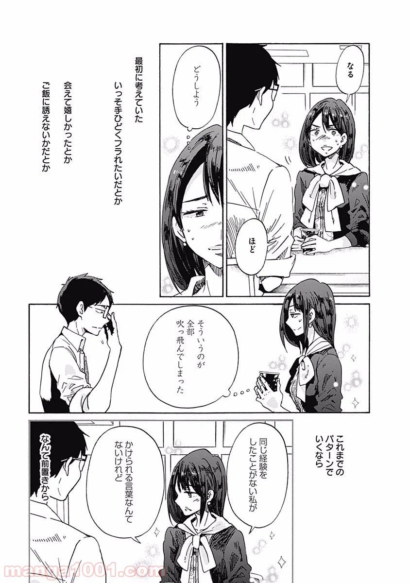 ページ 19 — 第29話