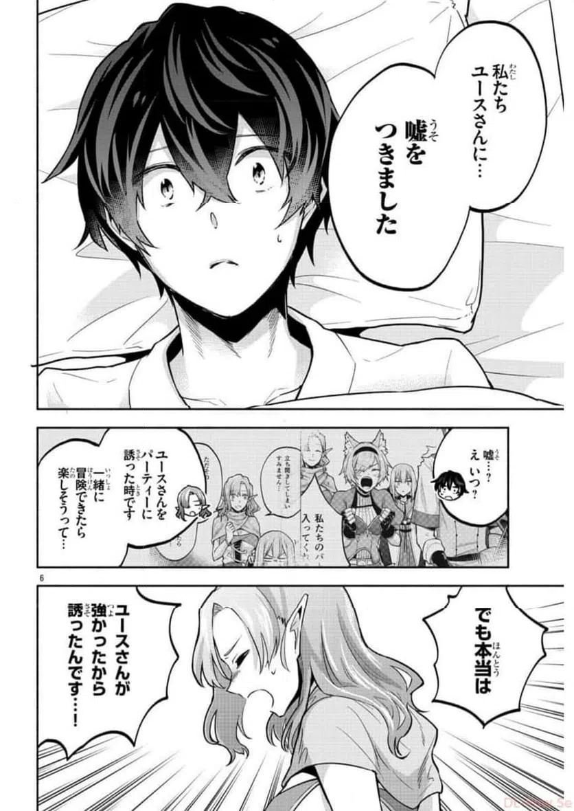 ページ 6 — 第8話