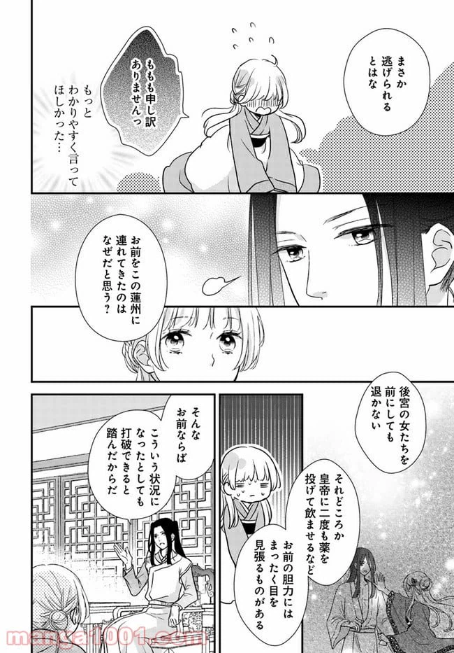 ページ 3 — 第8.4話