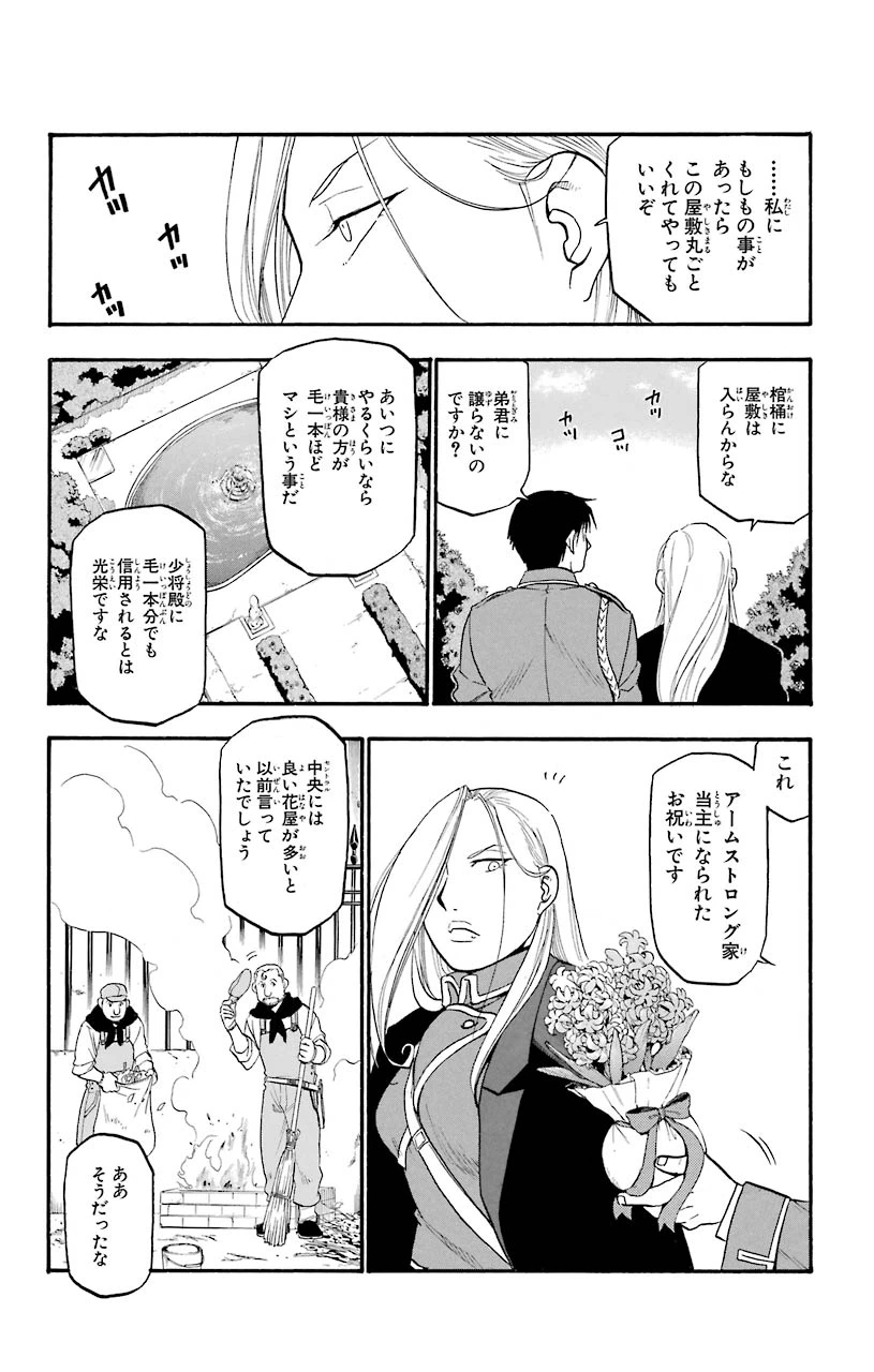 ページ 40 — 第84話