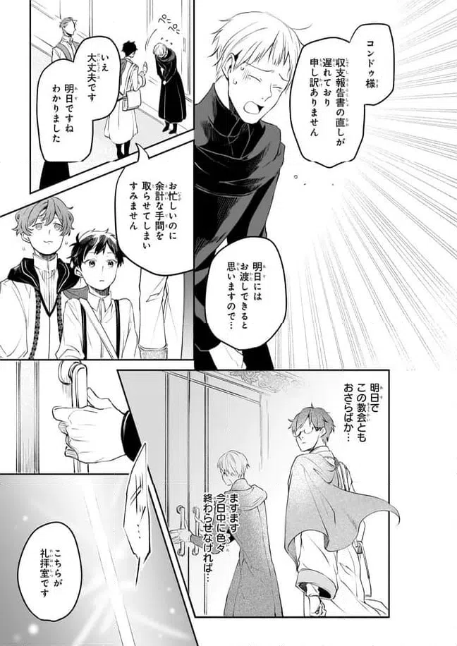 ページ 23 — 第31話