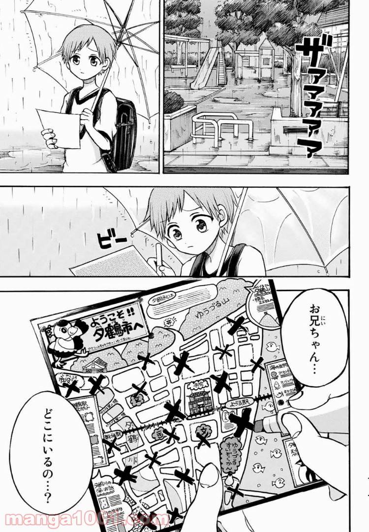 ページ 7 — 第12.1話