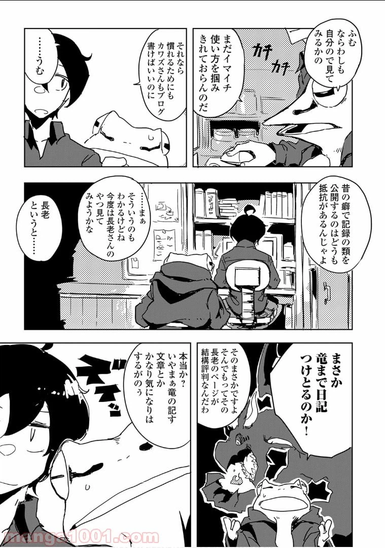 ページ 13 — 第27話