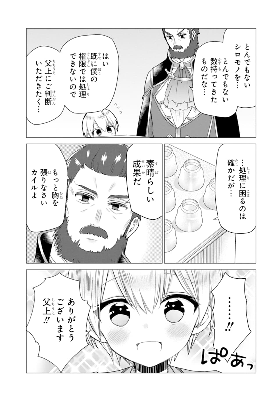 ページ 17 — 第16話