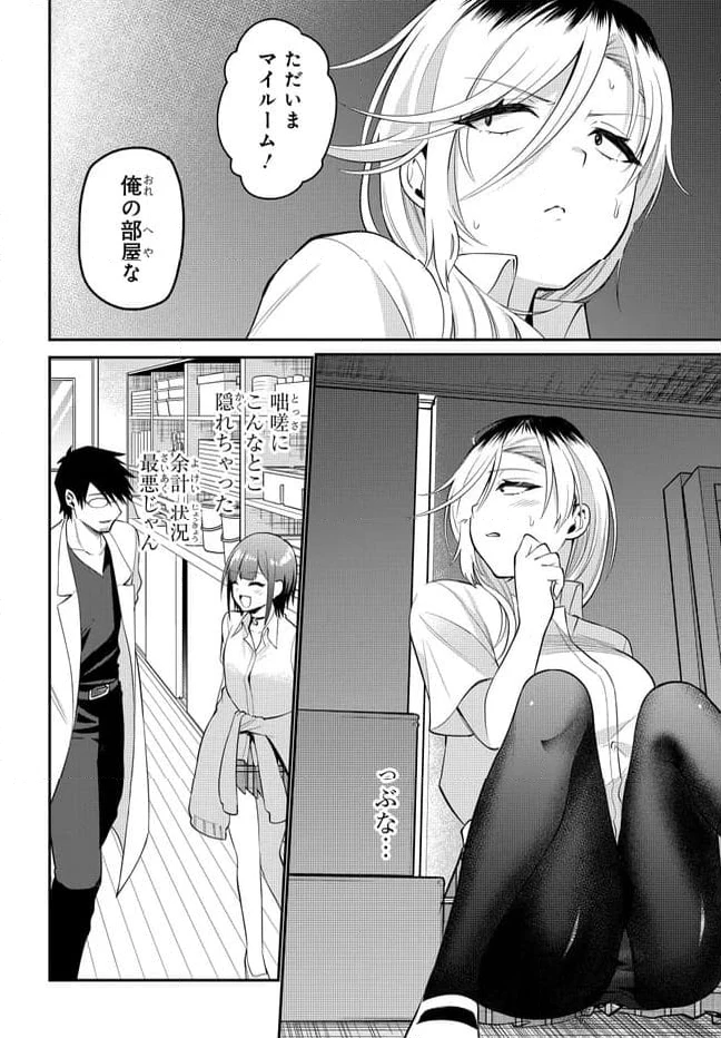 ページ 20 — 第38話