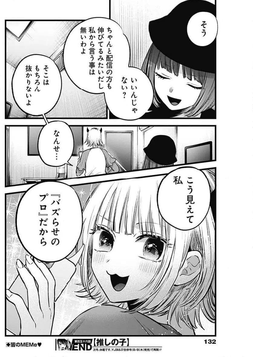 ページ 18 — 第156話